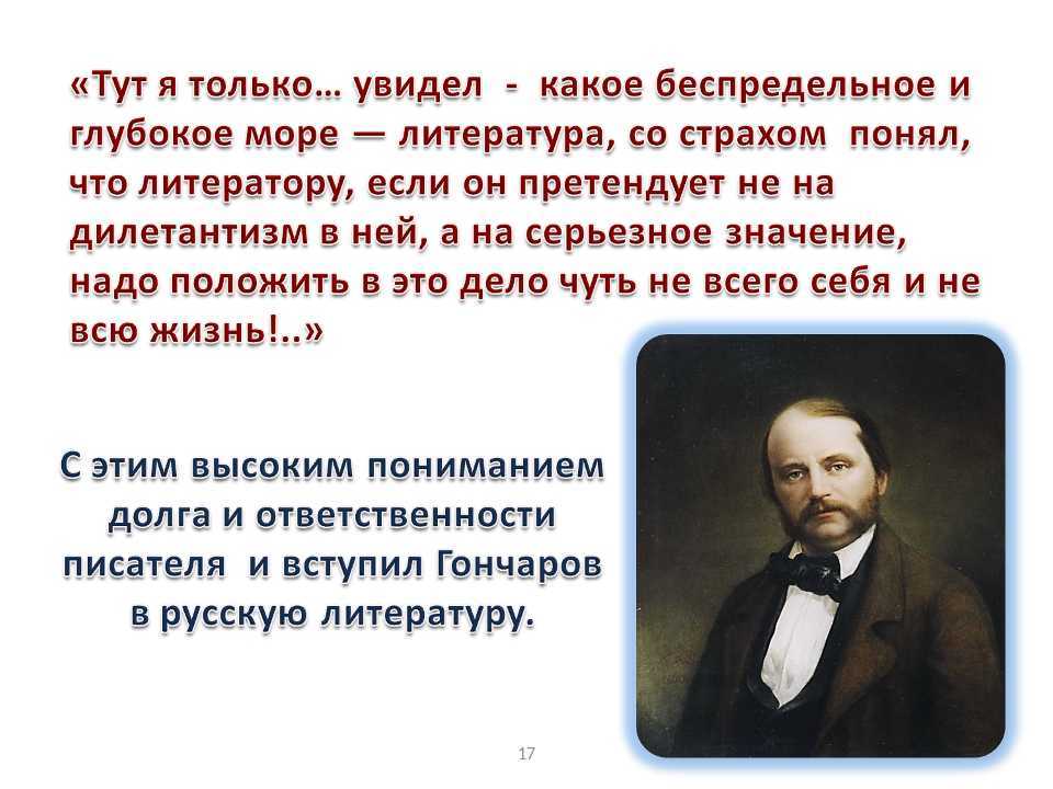 Творчество гончарова презентация