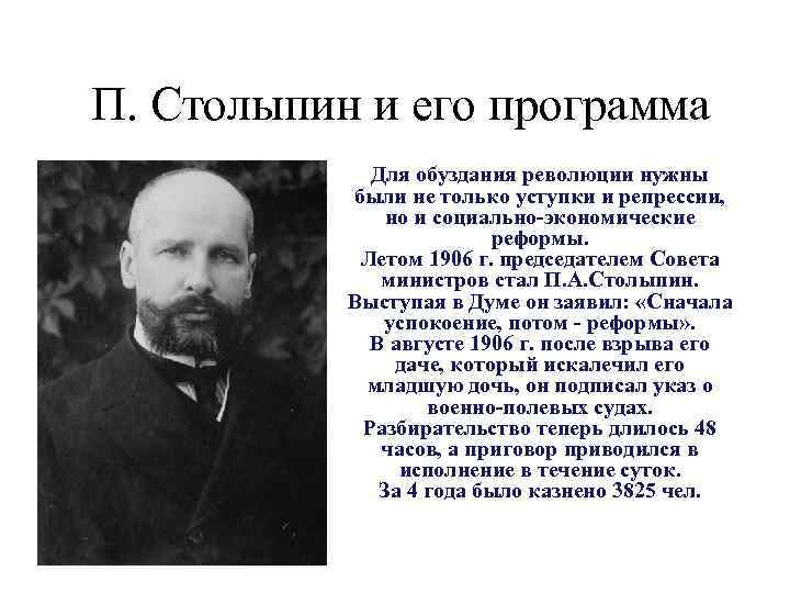 Столыпин биография, кратко о реформах петра аркадьевича