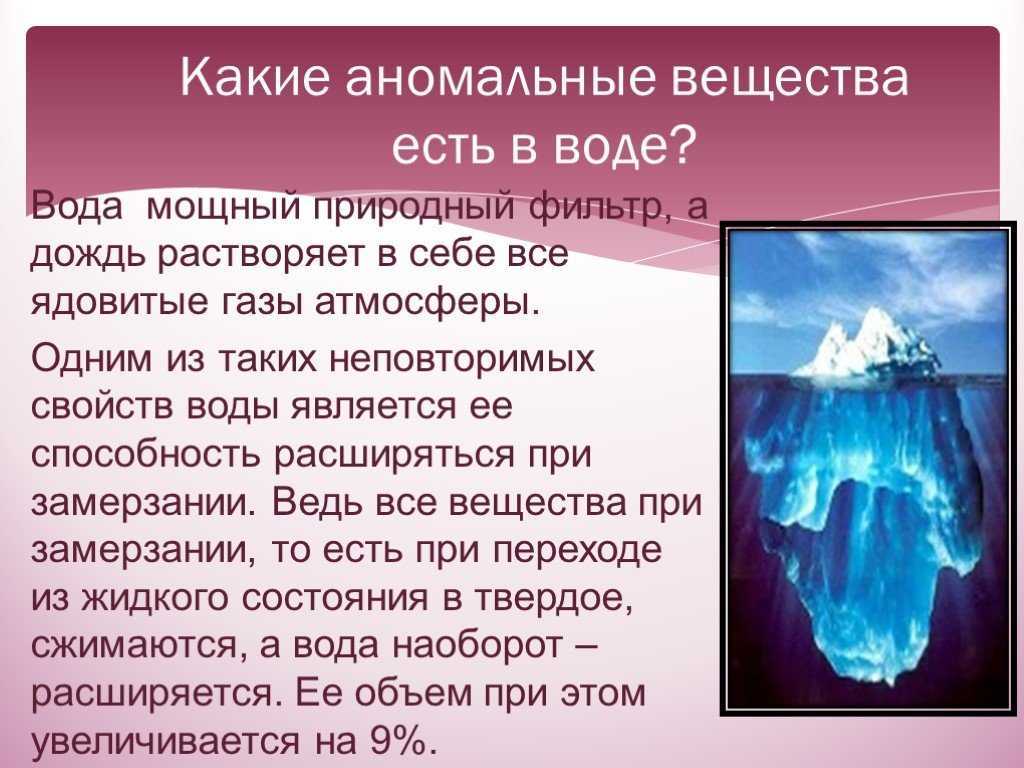 Интересное о воде. Смертельные факты о воде. Какие вещества есть в воде. Химические свойства воды. Свойства воды окружающий мир.