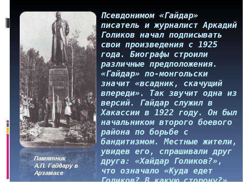 Писатель и солдат аркадий гайдар: садист и каратель или жертва гражданской войны