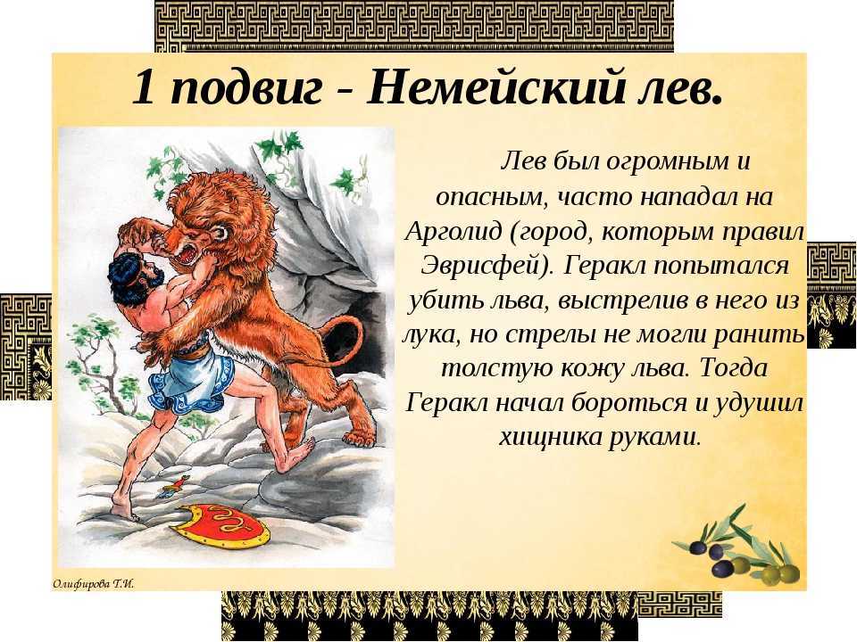12 подвигов геракла (13 фото + видео фильм) | онлайн энциклопедия мифы народов мира