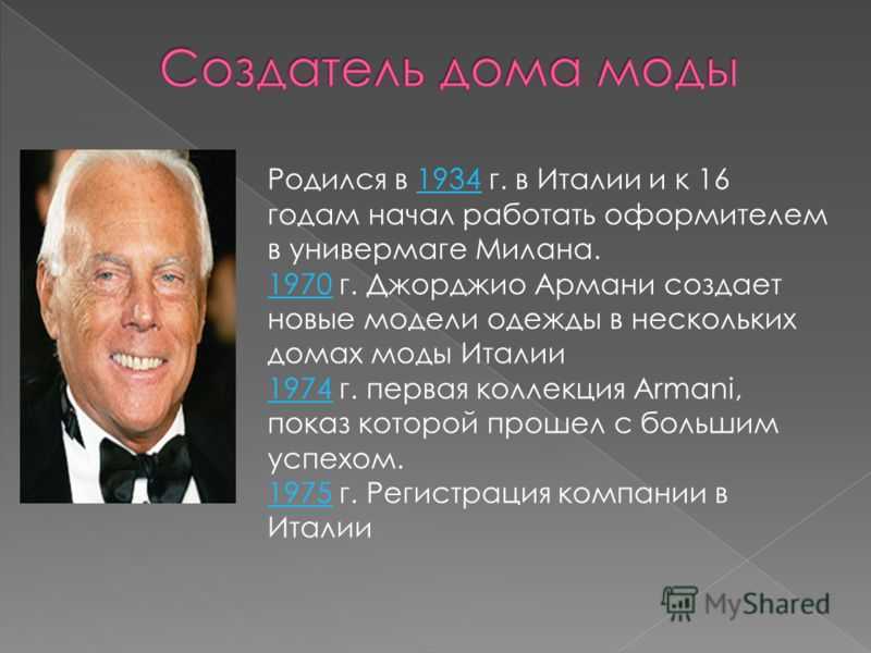 Джорджио армани: биография, карьера, личная жизнь, современные работы
