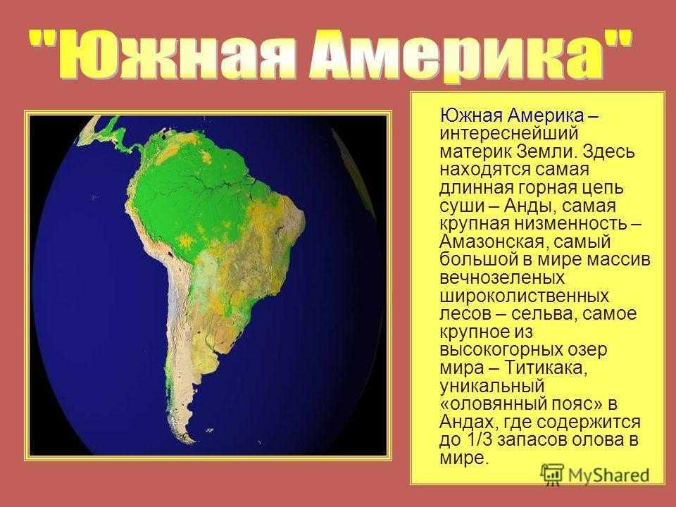 Латинская америка. география 10-11 класс. гладкий
