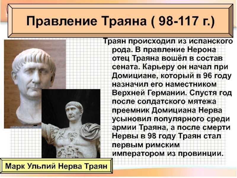 Рим при императоре нероне — начало и конец его правления