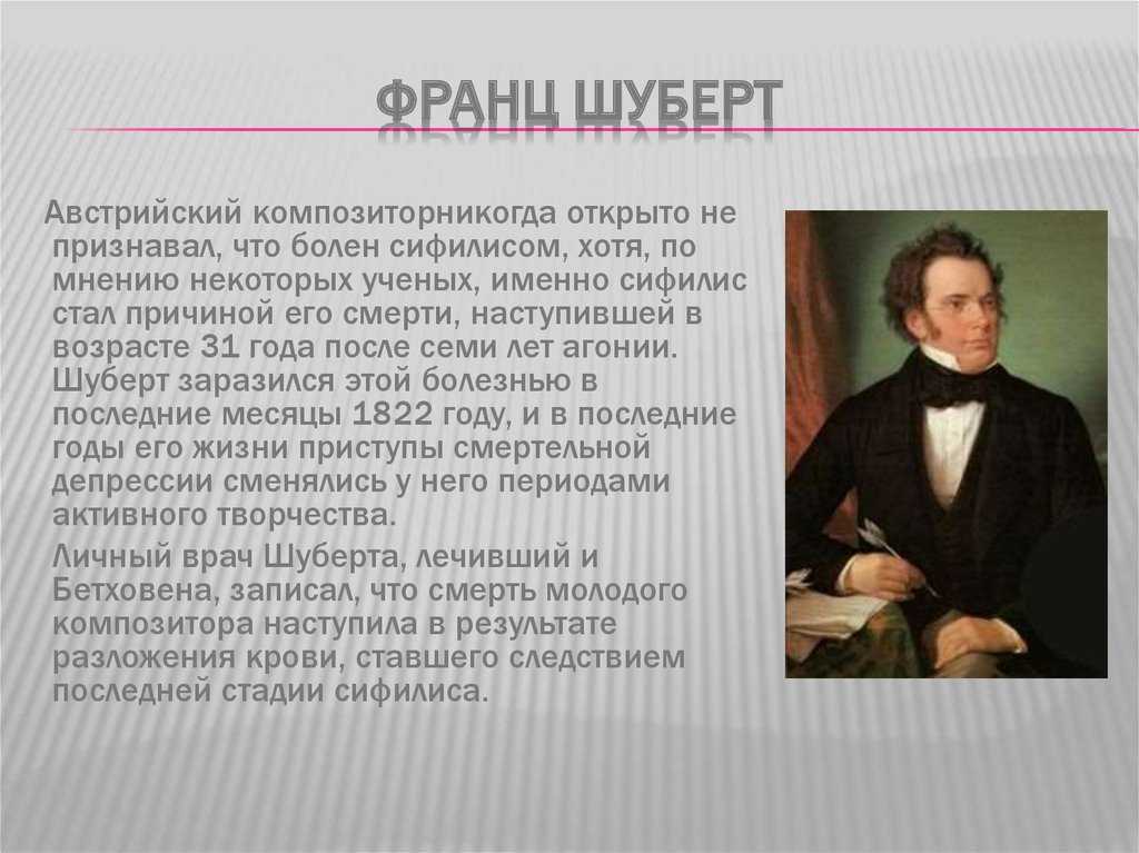 Franz peter schubert  (франц петер шуберт)  - 10 лучших композиторов мира по версии new york times - все о музыке - 9 февраля - 43894493088 - медиаплатформа миртесен
