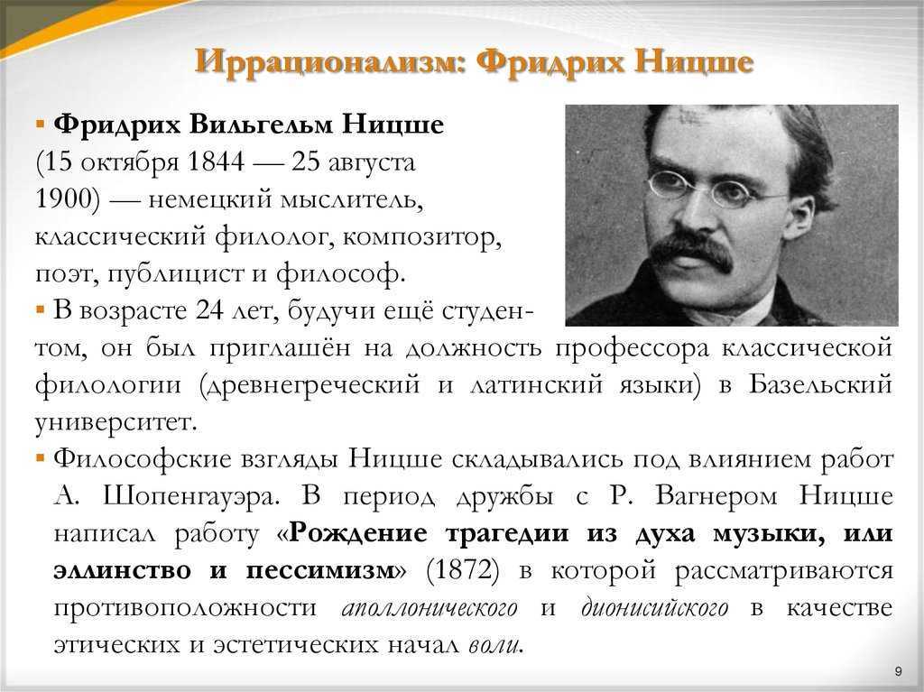 Самая загадочная идея ницше