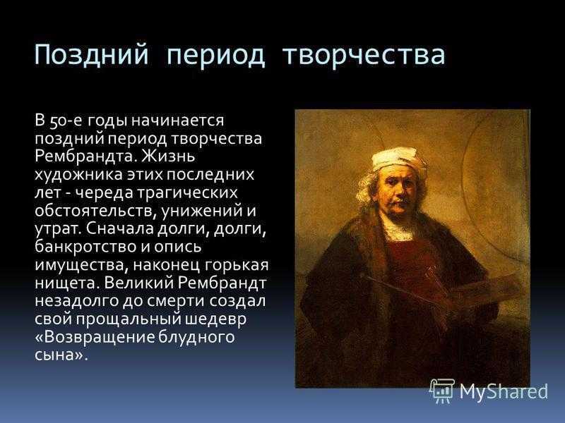 Рембрандт художник презентация