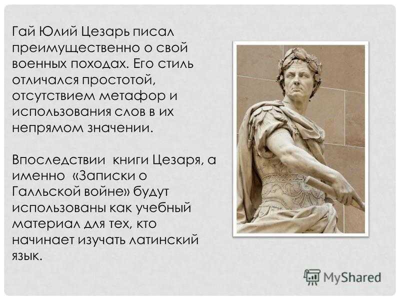 Гай юлий цезарь биография