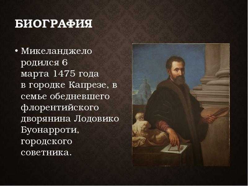 Микеланджело - биография, новости, личная жизнь - stuki-druki.com