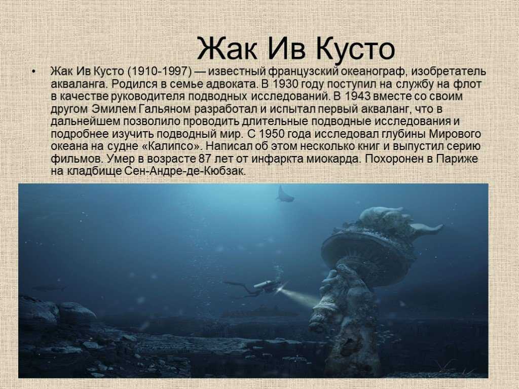 Жак-ив кусто — викиислам