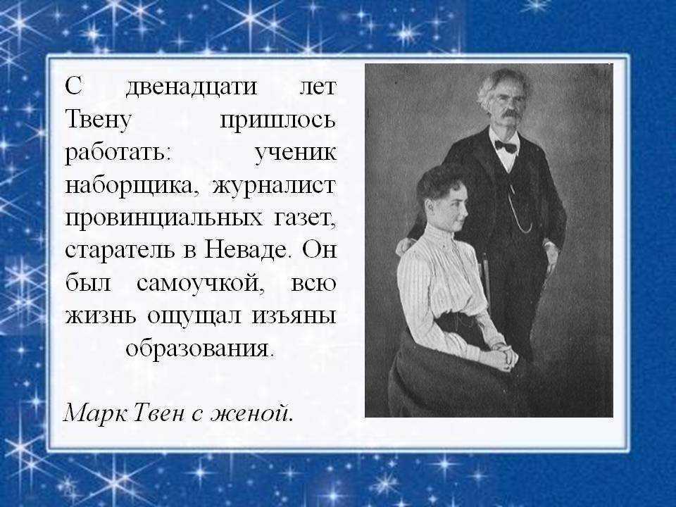 Настоящее имя марка твена, биография, семья, творчество