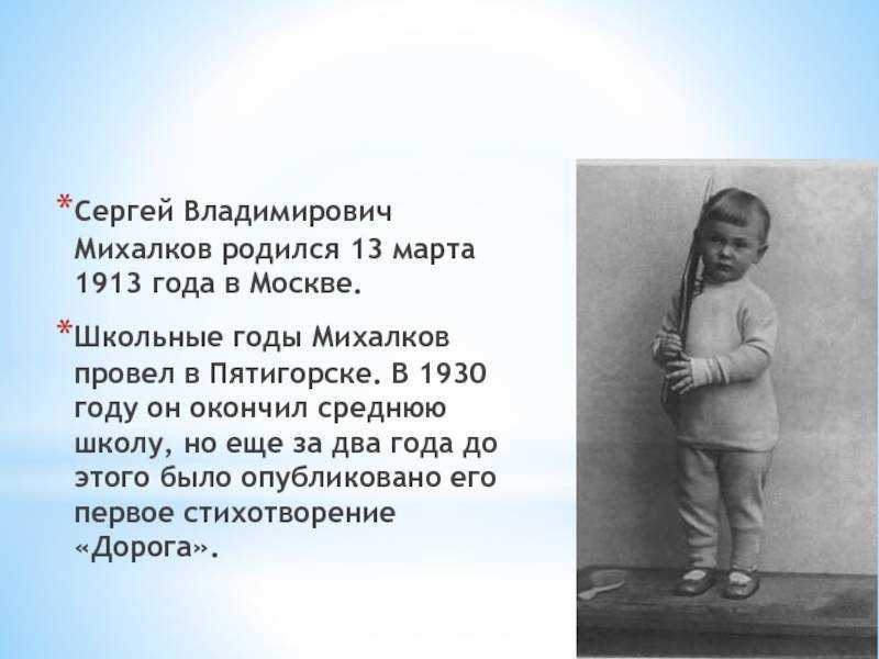 Сергей михалков: 10 фактов и 5 книг, которые заинтересуют родителей и детей - новости в россии - u24.ru