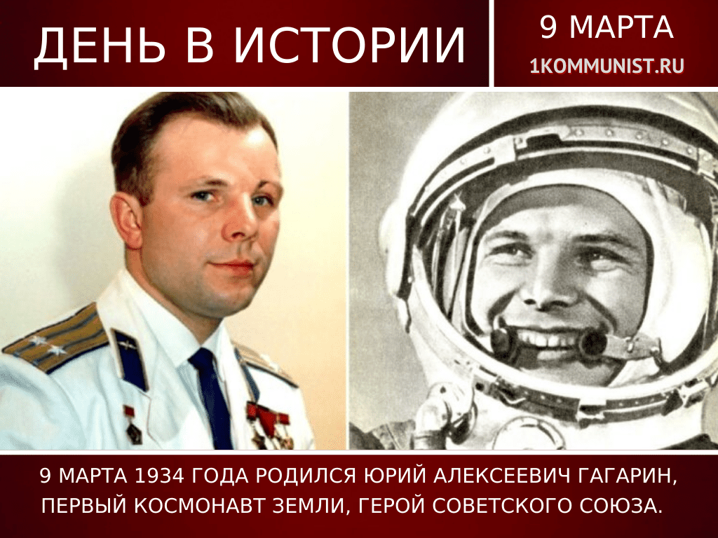 Юрий Гагарин – лётчик-космонавт СССР, Герой Советского Союза, кавалер высших знаков отличия ряда государств, почётный гражданин многих российских и