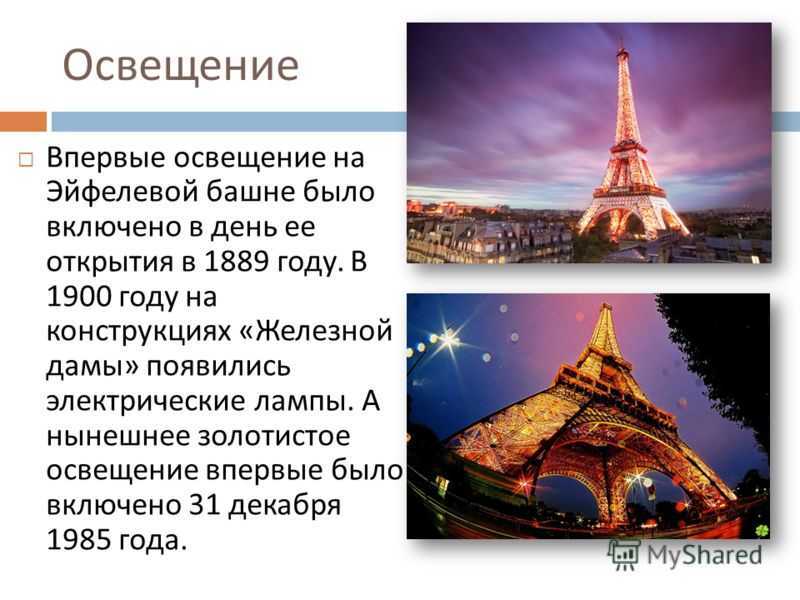 Эйфелева башня | 10 интересных фактов
