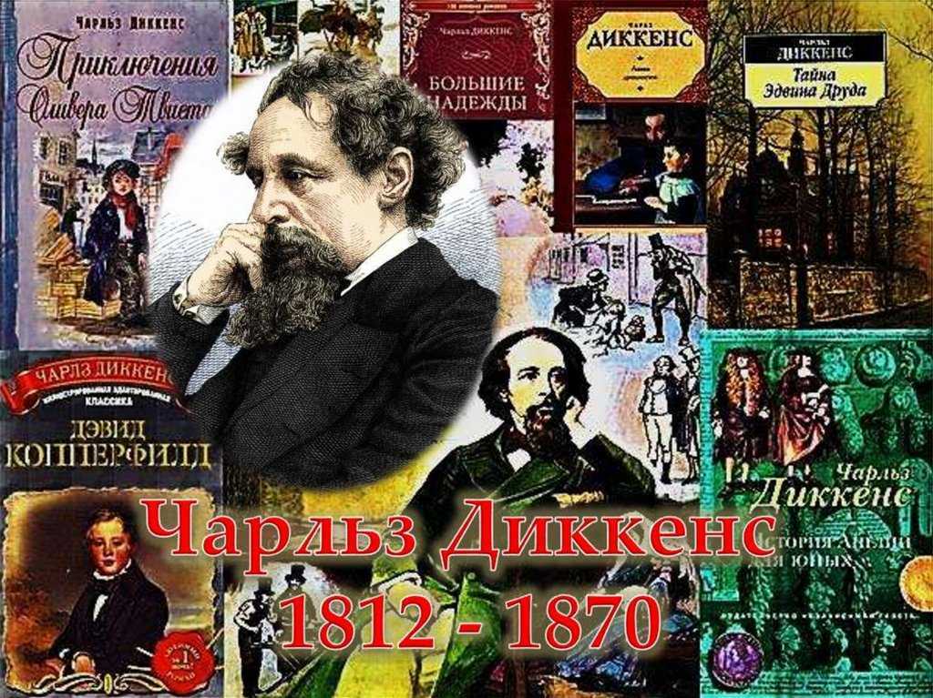 Чарльз диккенс биография. ранняя жизнь. путь к успеху. романы. личная жизнь.