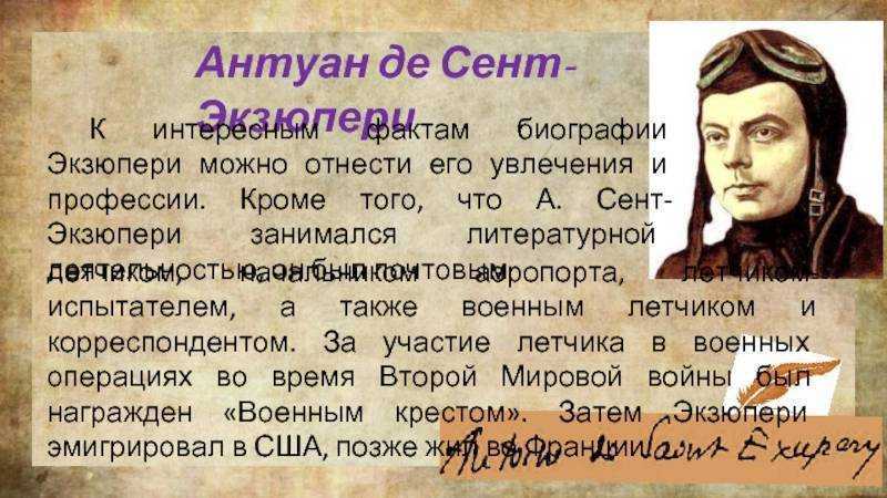 Антуан де сент-экзюпери - лучшие книги, список всех книг по порядку (библиография), биография, отзывы читателей