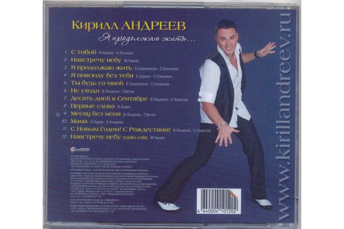 Певец кирилл андреев: биография и творчество