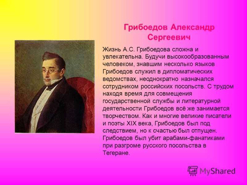 10 интересных фактов о грибоедове александре, из жизни и биографии
