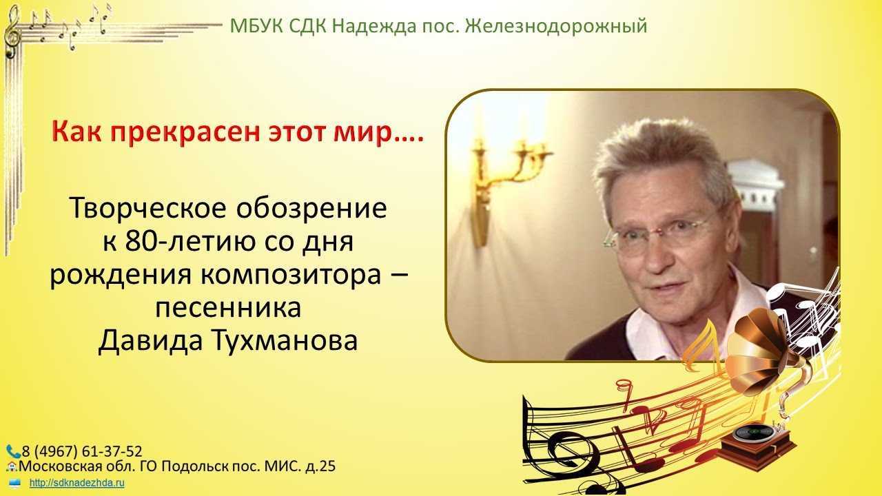 Давид тухманов