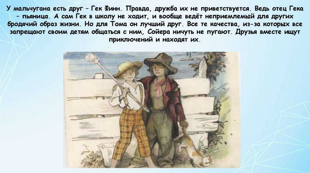 Рассказ о томе. Произведения приключения Тома Сойера полностью.