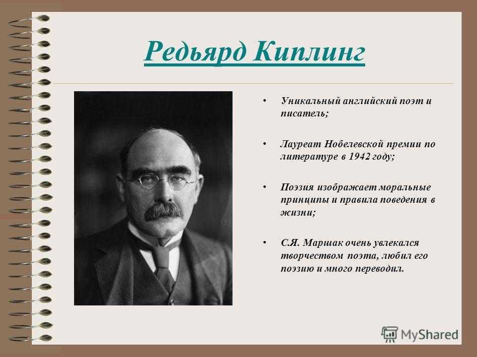 Редьярд киплинг биография презентация