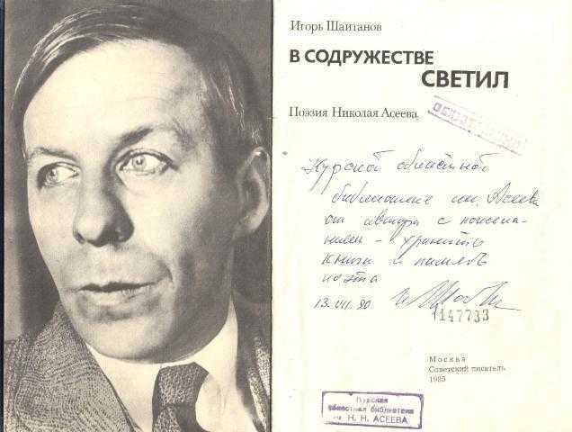 Николай Николаевич Асеев 1889-1963 – русский советский поэт, переводчик и сценарист, представитель русского футуризма Обладатель Сталинской премии 1-й