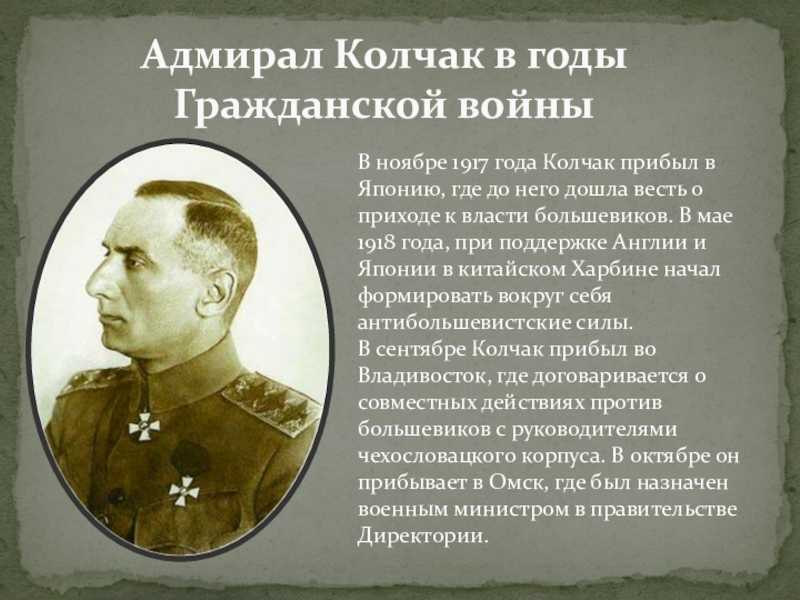 Колчак александр васильевич