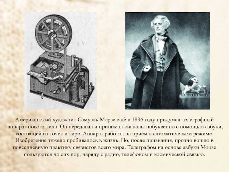 Сэмюэл ф.б. морс - изобретение, телеграф & amp; факты - биография