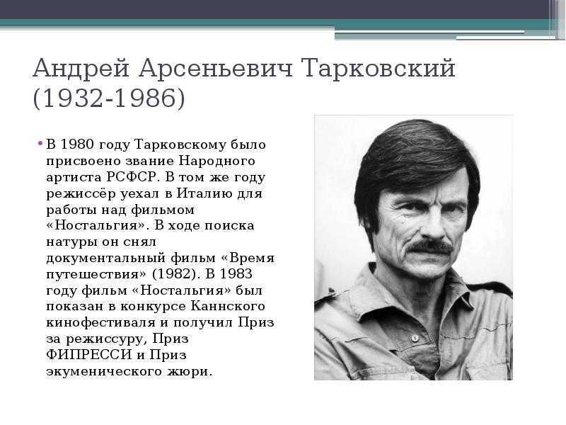 Советско российский кинорежиссер. Андрей Арсеньевич Тарковский (1932-1986). 1932 - 1986 Андрей Тарковский. 4 Апреля 1932 Андрей Тарковский. Андрей Тарковский в молодости.