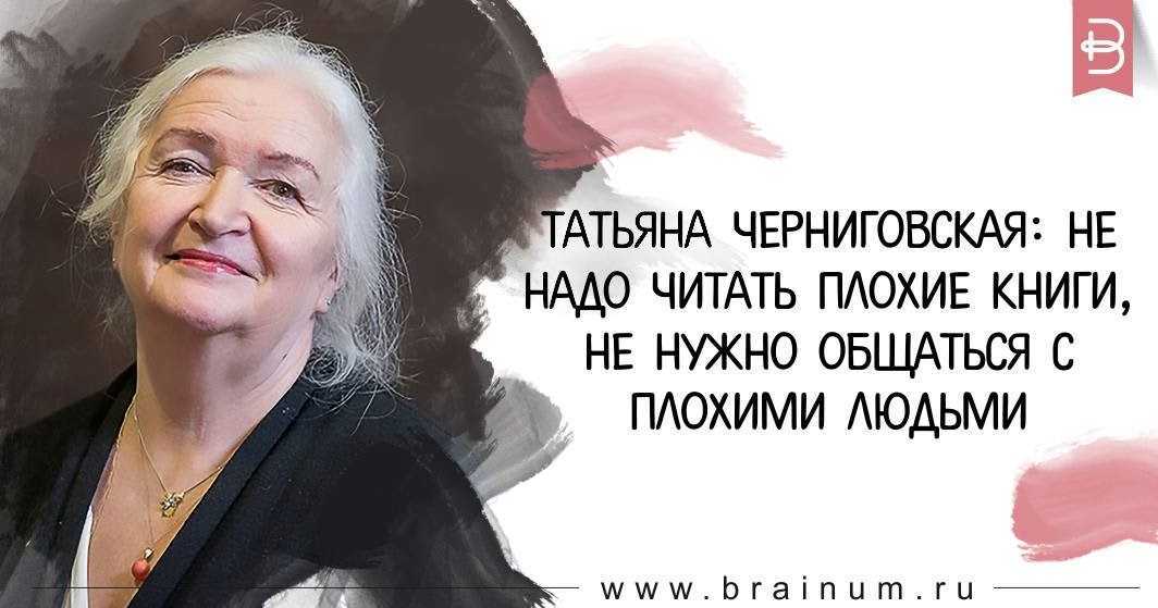 Черниговская татьяна владимировна, нейролингвистика и психология