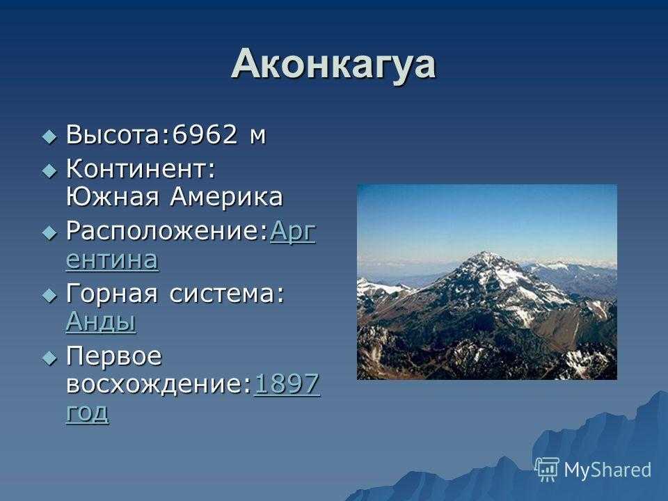 Какие реки берут начало в горах анд