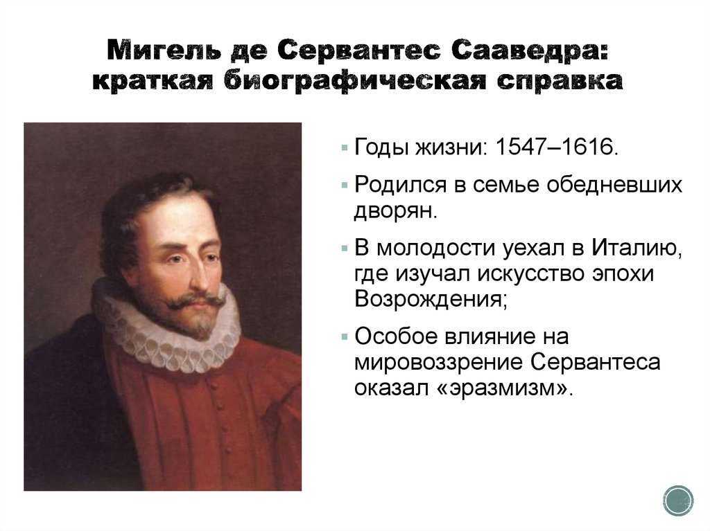 Сервантес сааведра биография кратко. Мигель де Сервантес(1547- 1616). Мигель Сервантес итальянское Возрождение. Мигель Сервантес кратко. Мигель де Сервантес Сааведра портрет.