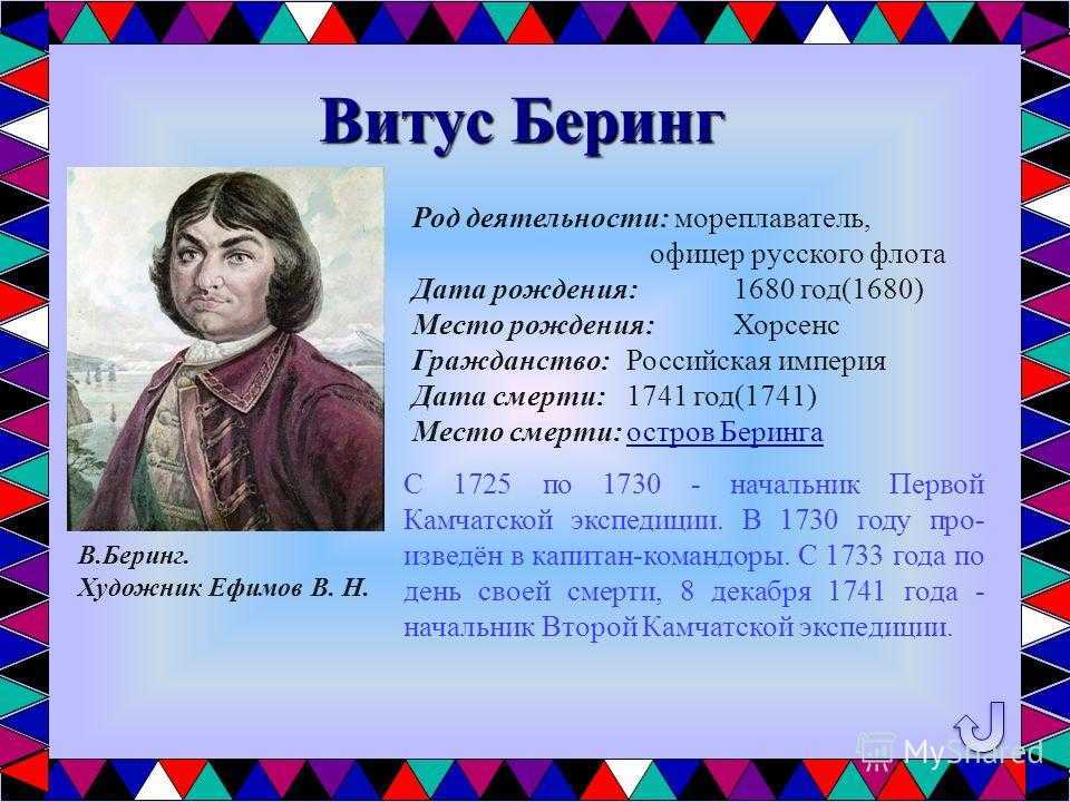 Витус беринг биография