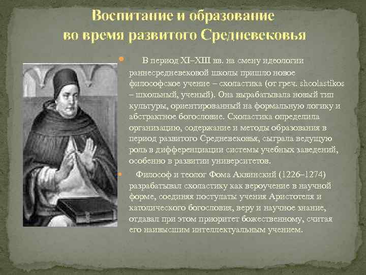 Биография фомы аквинского