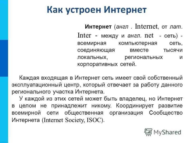 Когда и как появился интернет, кто придумал, история развития