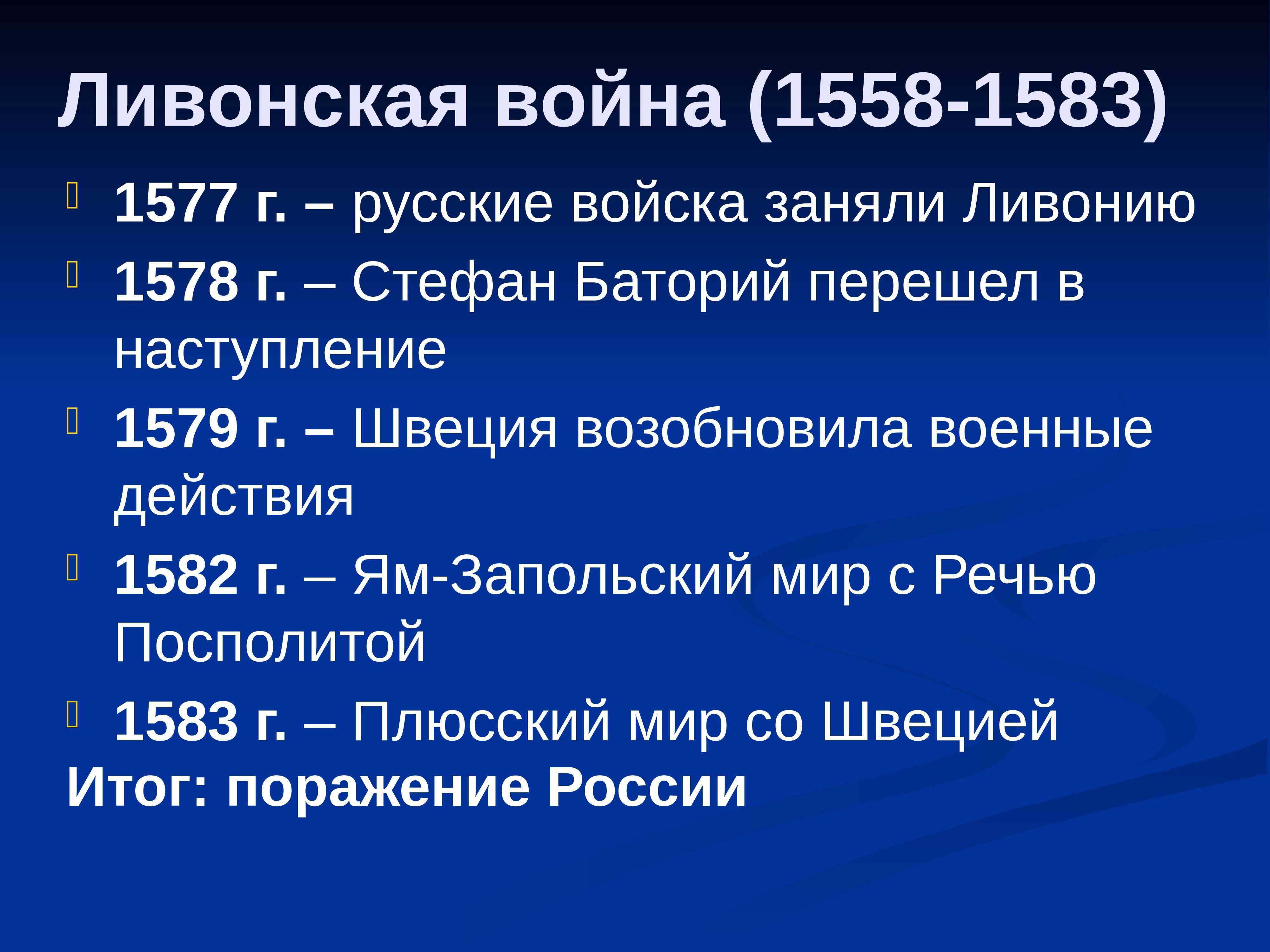 Представьте характеристику ливонской войны по плану 7 класс