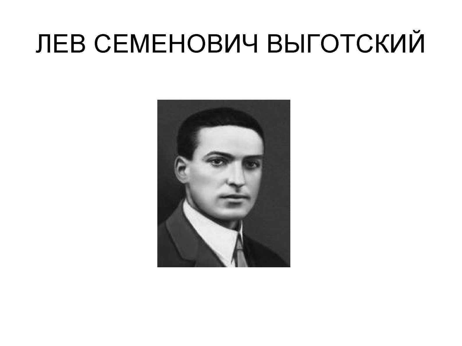 Биография выготского
