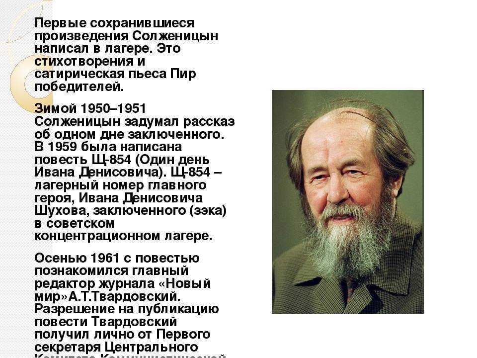 5 произведений солженицына. Жизненный путь Солженицына.