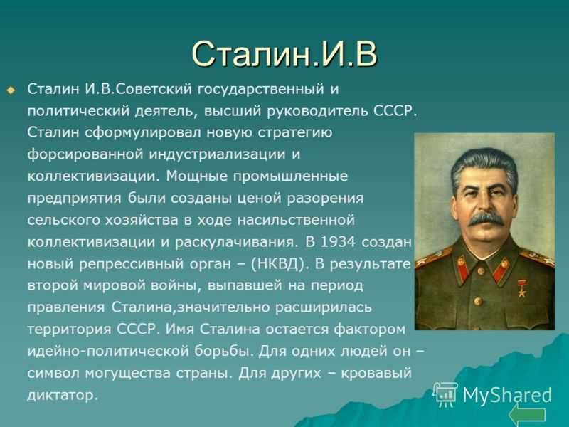 Узнайте политического деятеля. Сталин Иосиф Виссарионович правление. Иосиф Сталин личность в истории. Краткая характеристика Сталина. Роль Сталина в истории.