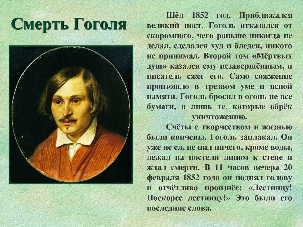 Биография николая гоголя