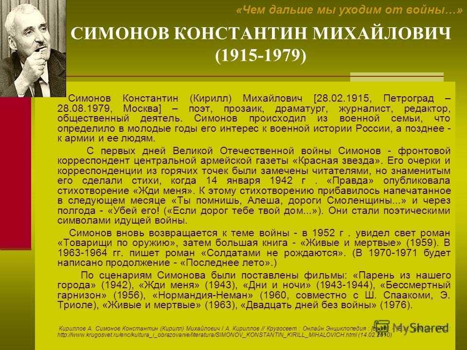 Симонов константин михайлович (1915-1979) - биография, творческий и жизненный путь писателя