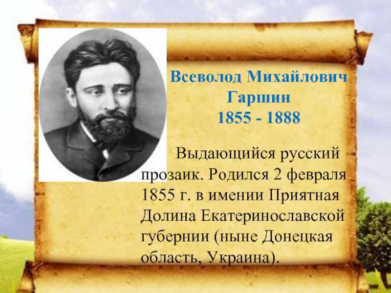 18 интересных фактов о всеволоде гаршине