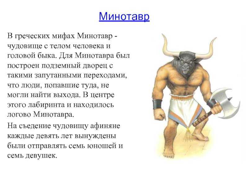 Мифические существа, которых до сих пор помнит человечество