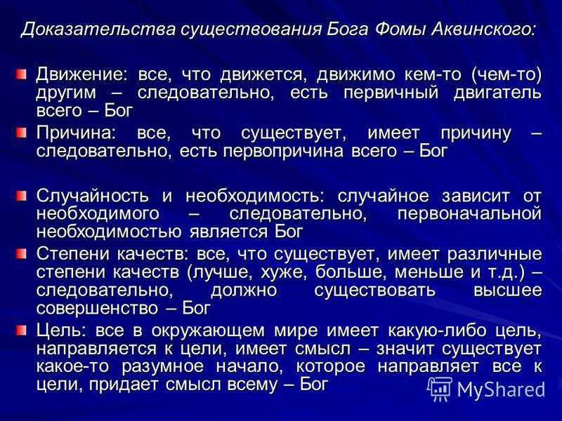 Пять доказательств существования бога аквинского