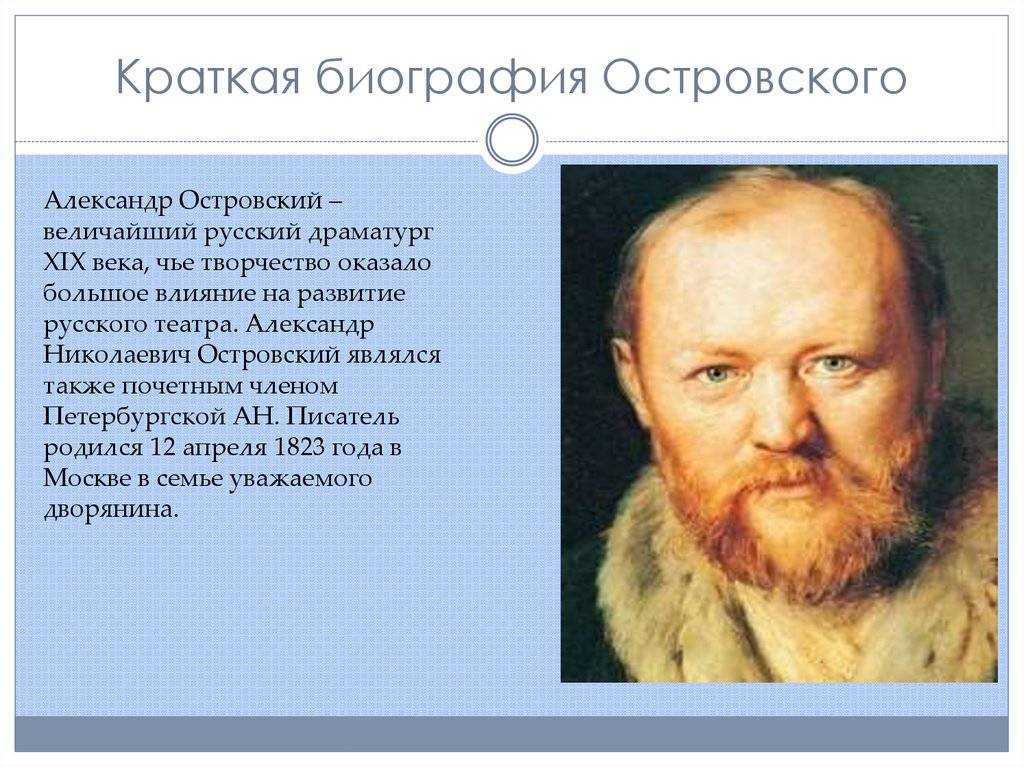 Александр николаевич островский: биография, личная жизнь