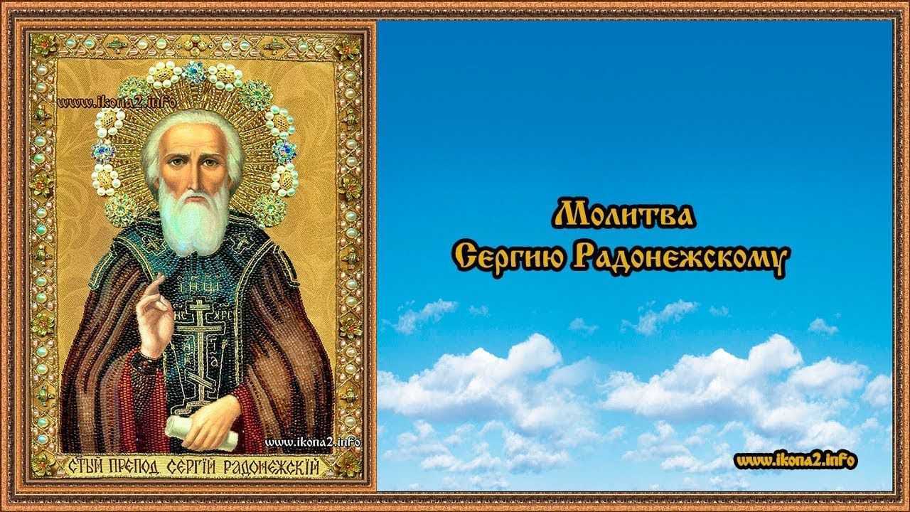 Краткая биография сергия радонежского