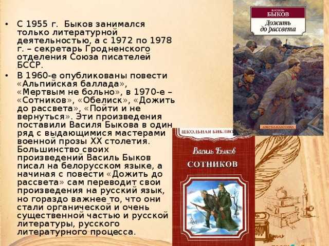 Биография советского и белорусского писателя василя владимировича быкова