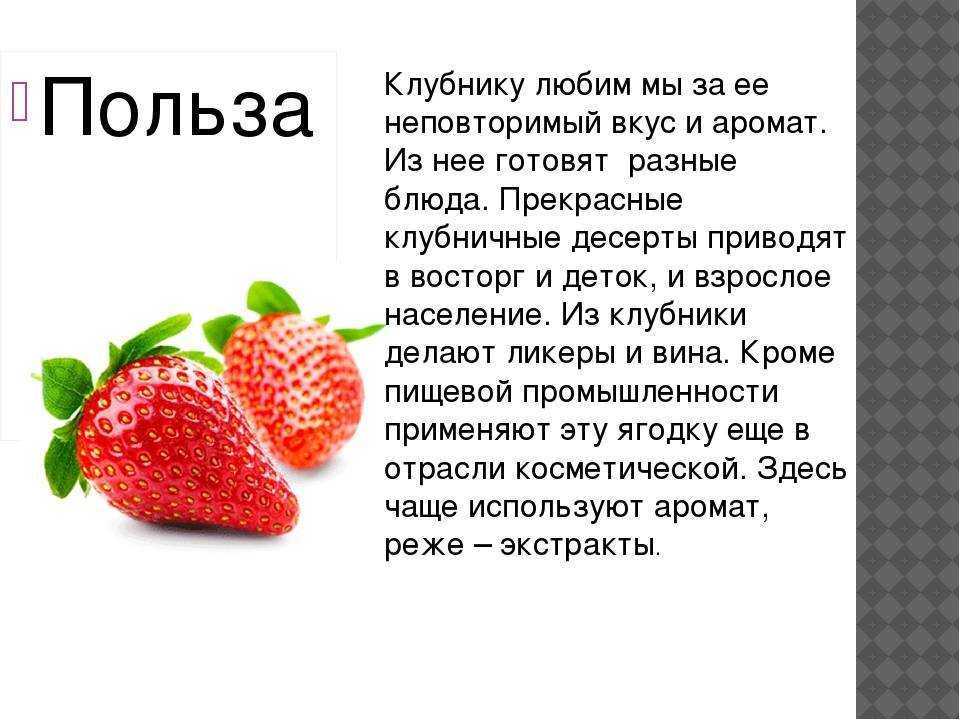 Клубника это ягода или фрукт: клубника это ягода, клубника сладкий ягода