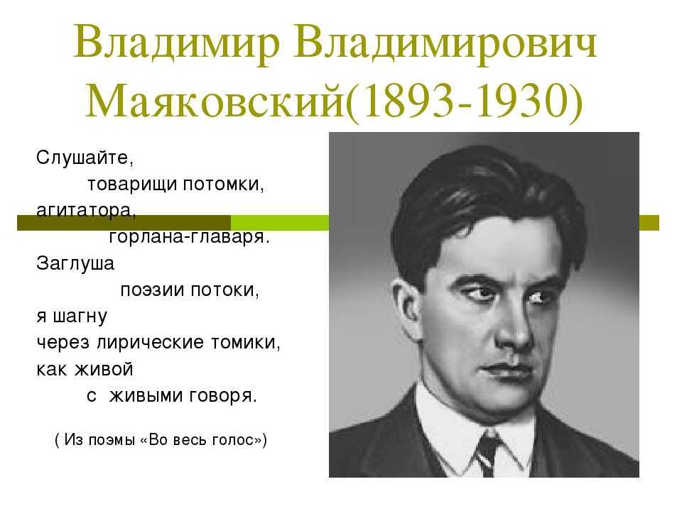 Владимир владимирович маяковский: биография, личная жизнь, творчество, память