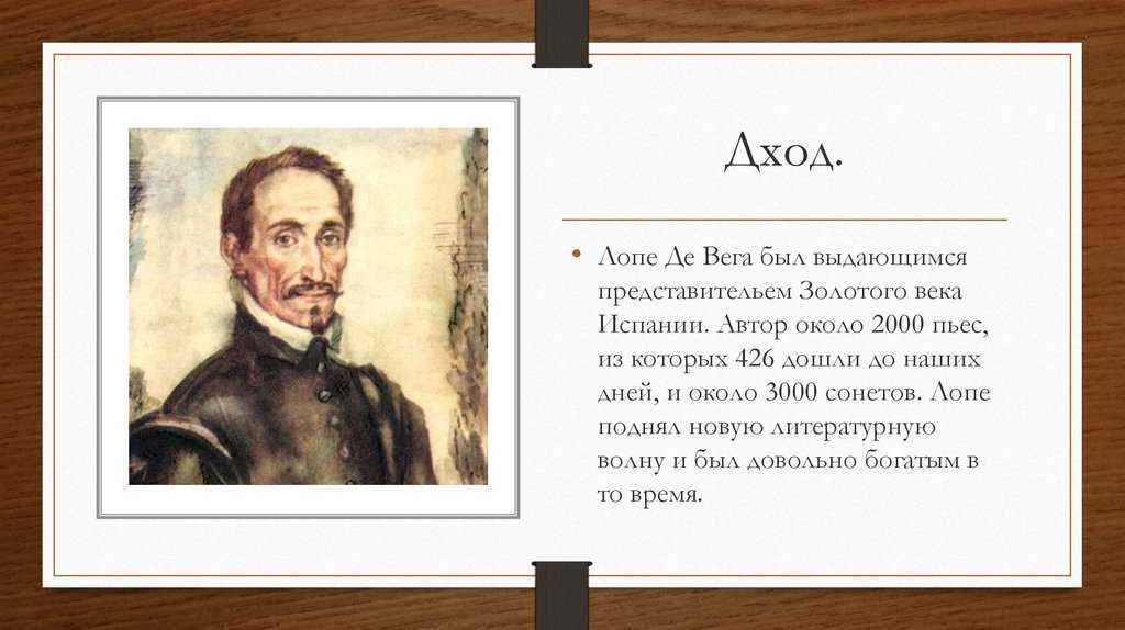 Райский сад лопе де вега